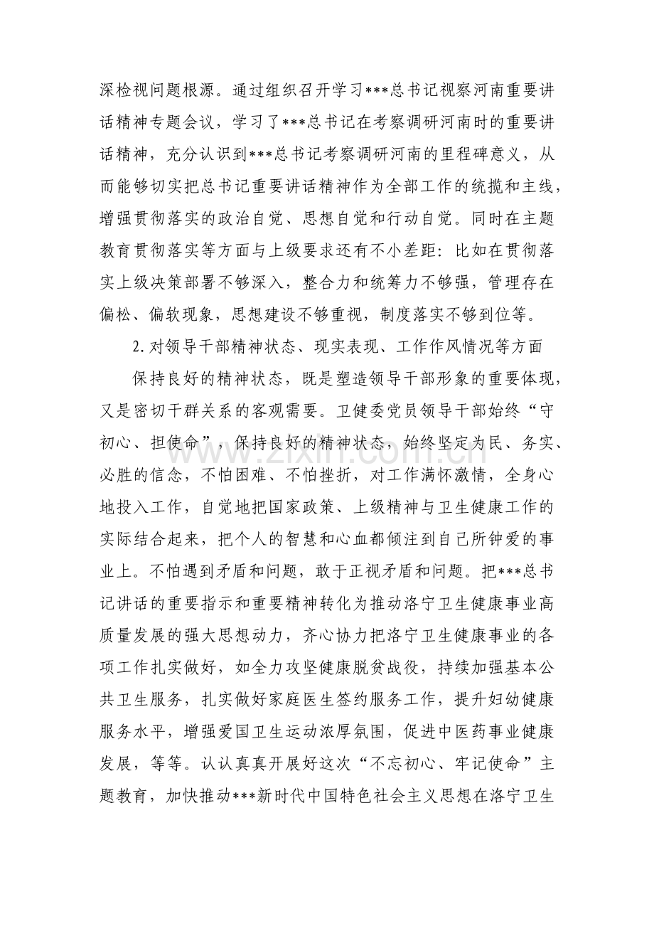 关于班子成员谈心谈话记录【十一篇】.pdf_第2页