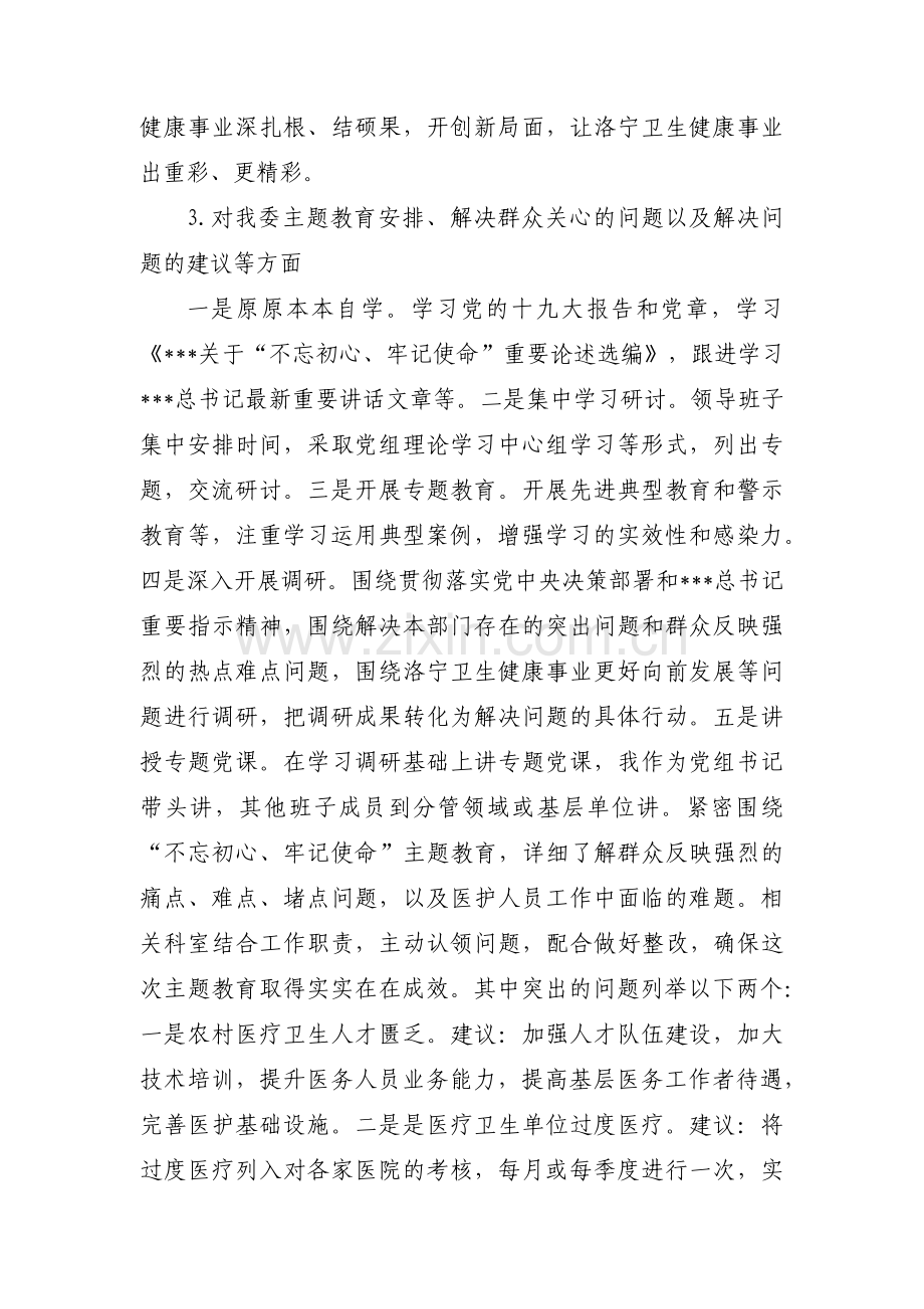 关于班子成员谈心谈话记录【十一篇】.pdf_第3页