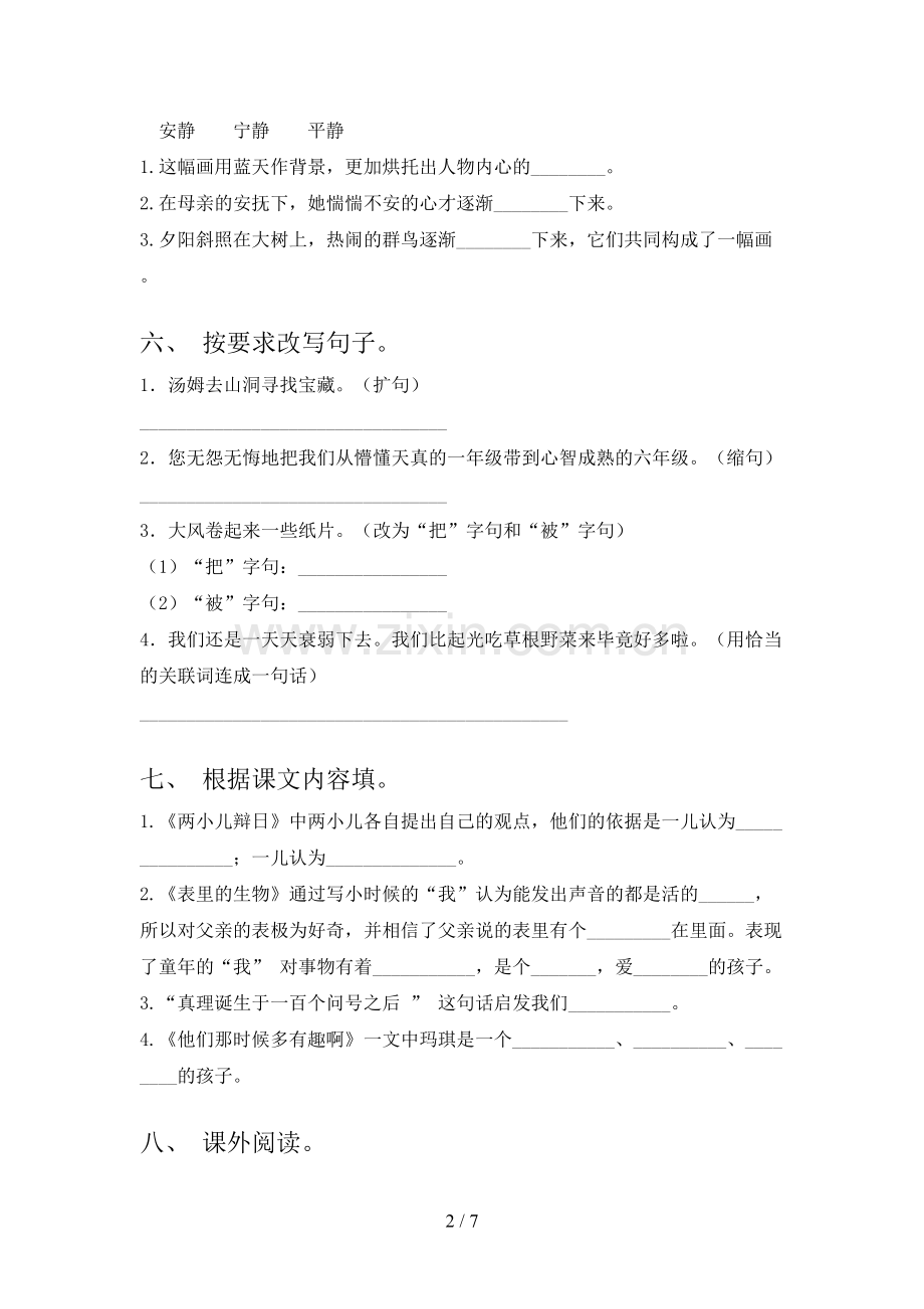 2022年六年级语文上册期末测试卷(含答案).doc_第2页