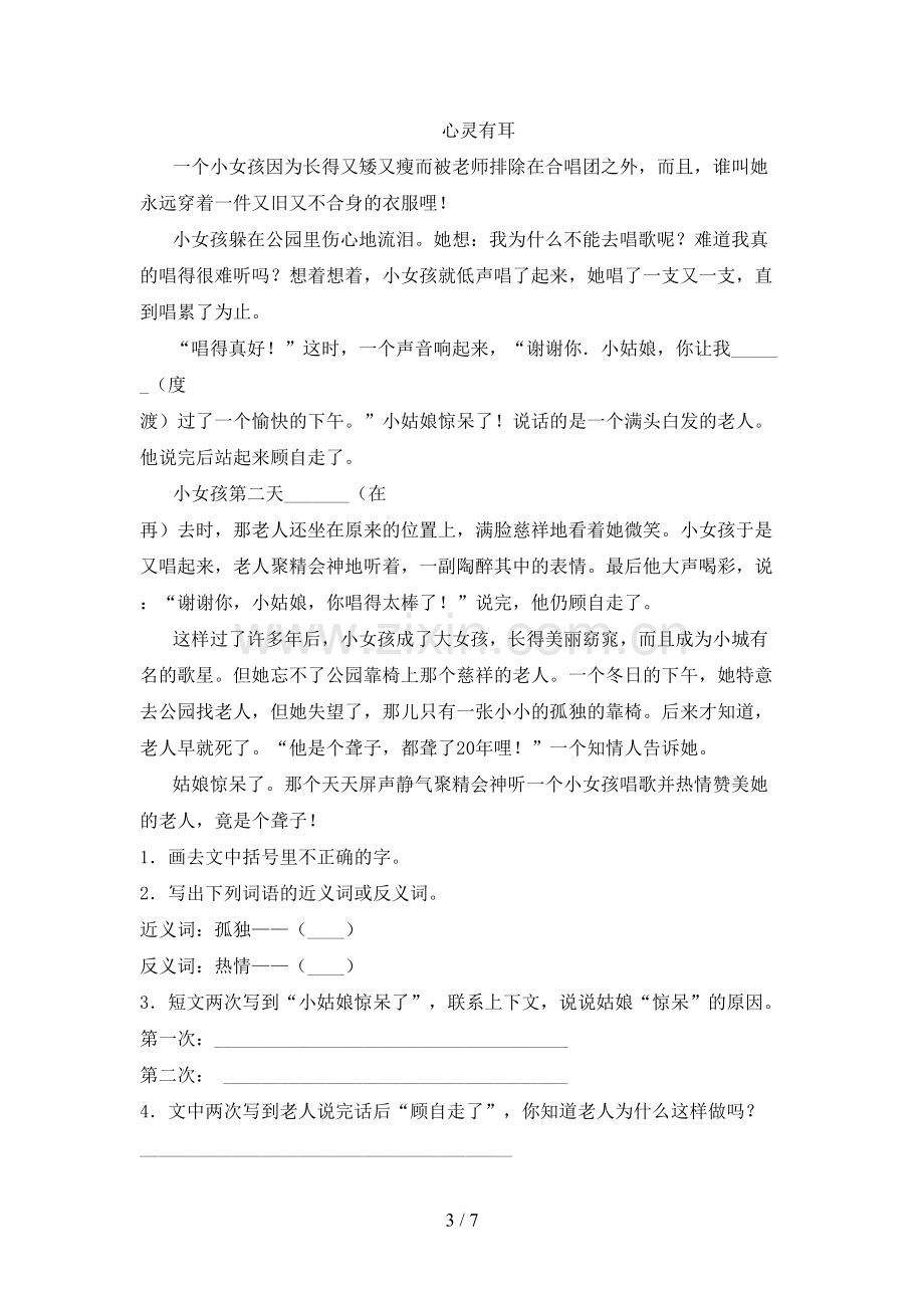 2022年六年级语文上册期末测试卷(含答案).doc_第3页