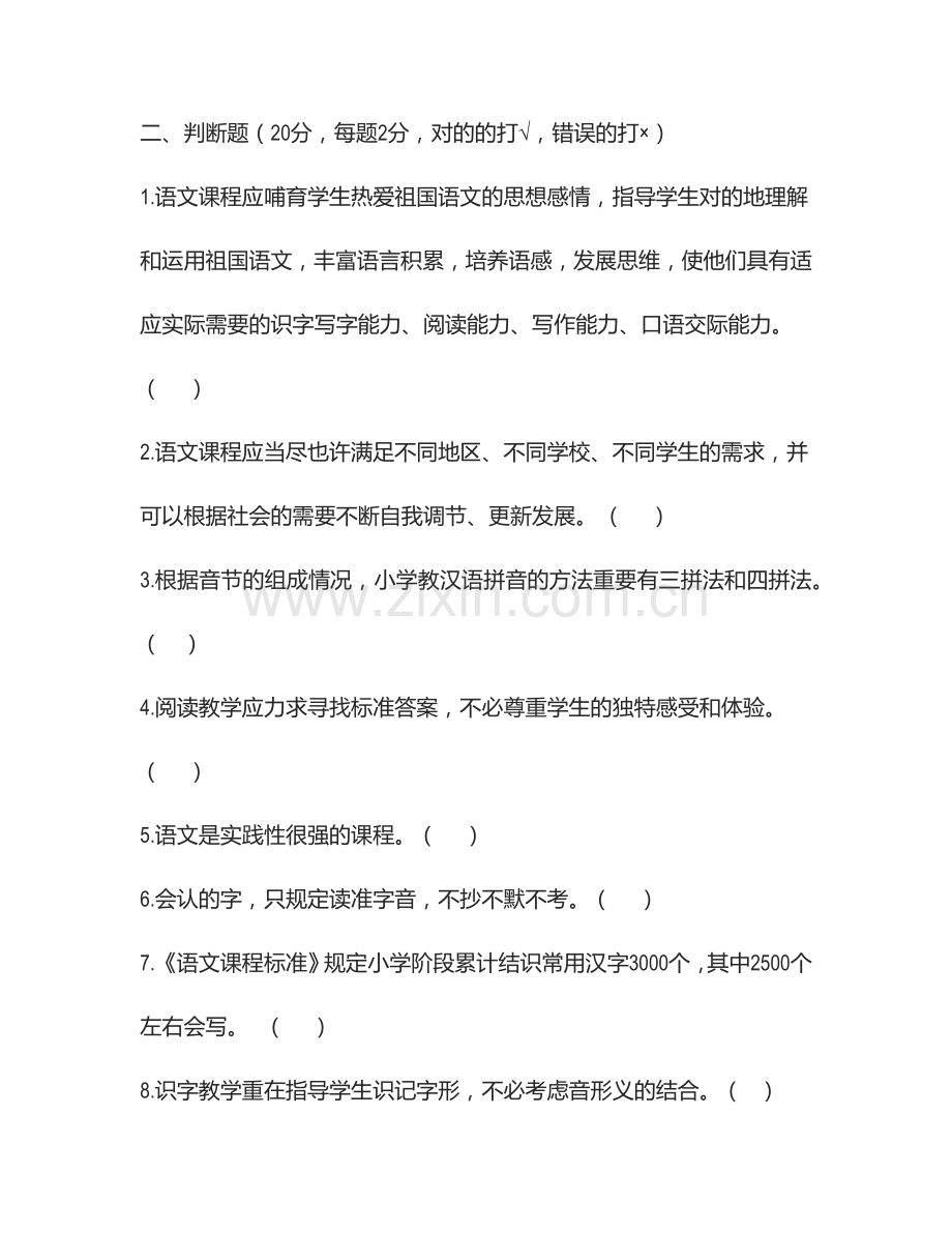 2023年小学语文教师招聘考试教材教法试题及答案.docx_第2页