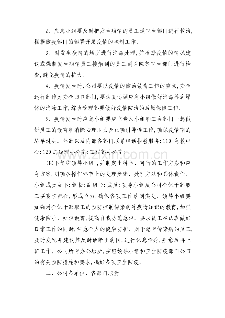 宾馆疫情防控应急预案范文(通用12篇).pdf_第3页