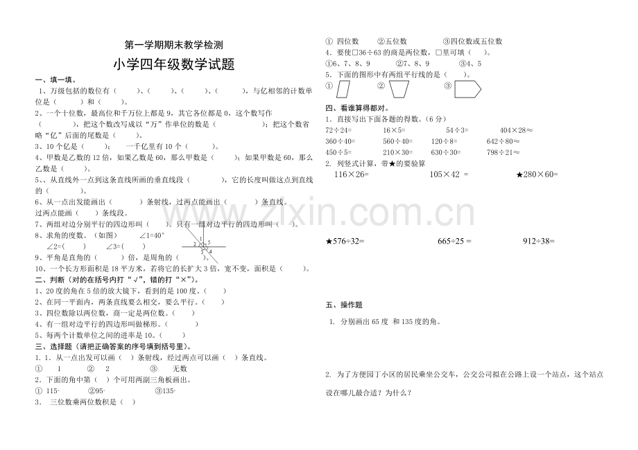 小学四年级数学试题.doc_第1页