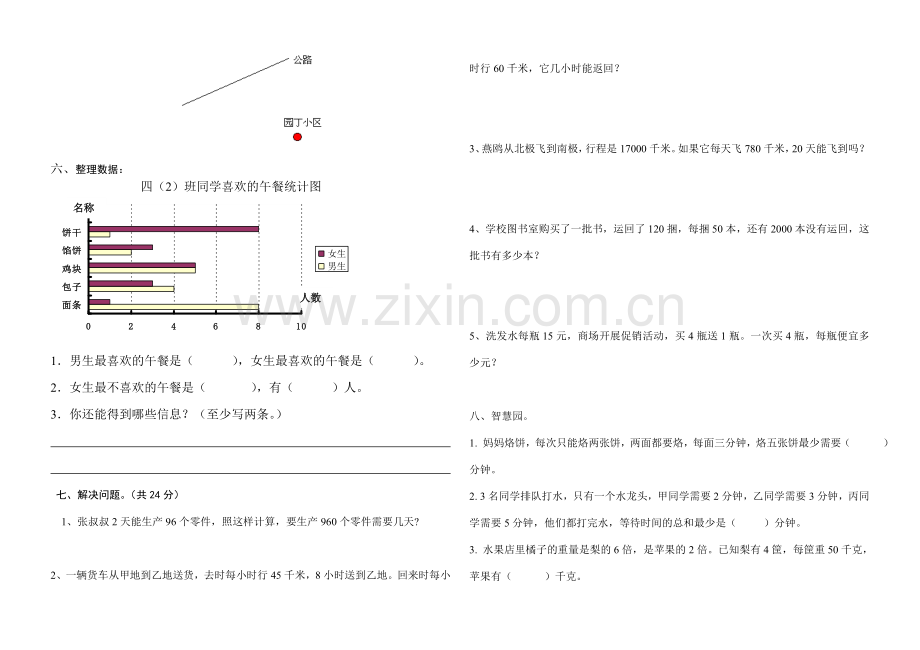 小学四年级数学试题.doc_第2页