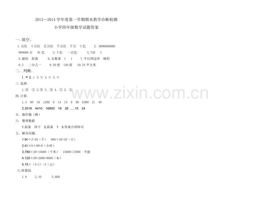 小学四年级数学试题.doc_第3页