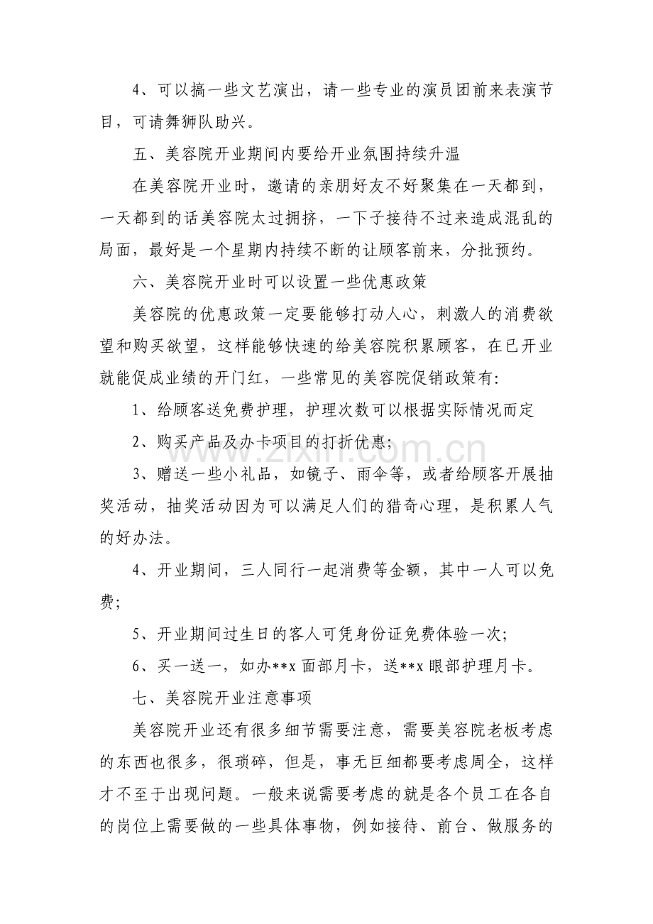 一般的金九银十营销活动方案(通用3篇).pdf_第3页