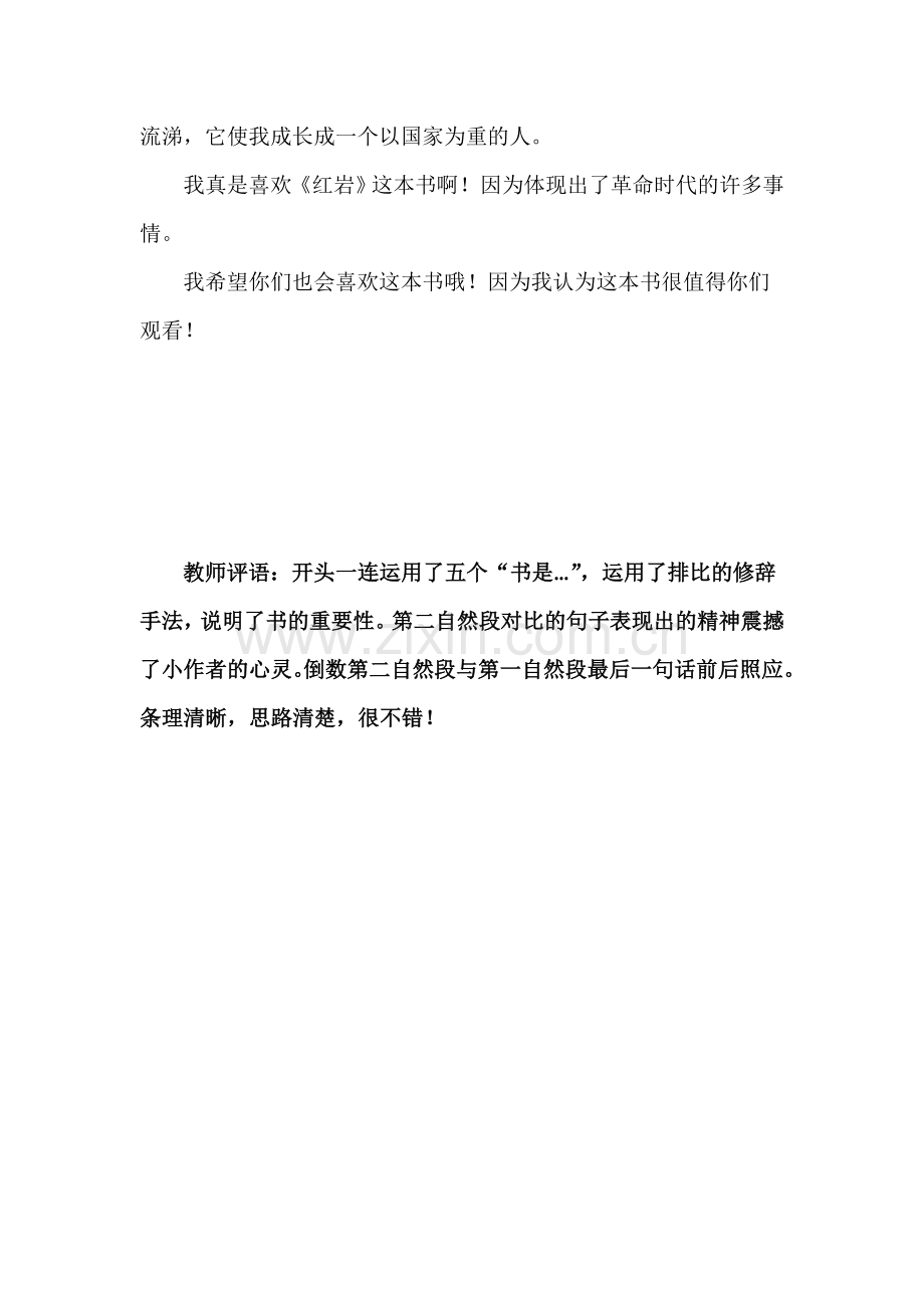 我喜爱的一本书.docx_第2页