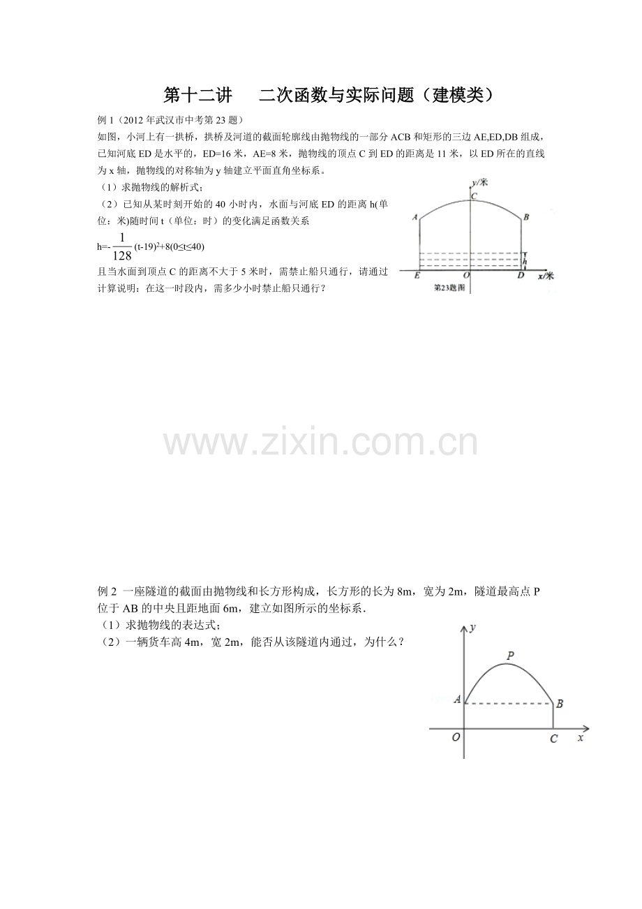 二次函数与实际问题.doc_第1页