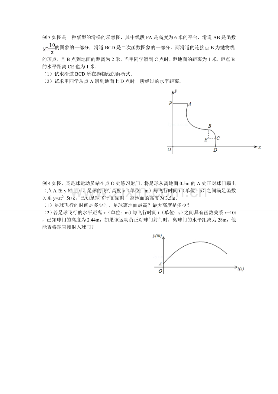 二次函数与实际问题.doc_第2页