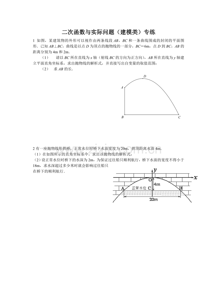 二次函数与实际问题.doc_第3页