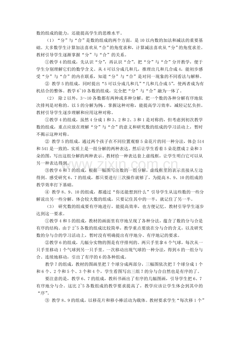 第七单元《分与合》教材分析.doc_第2页