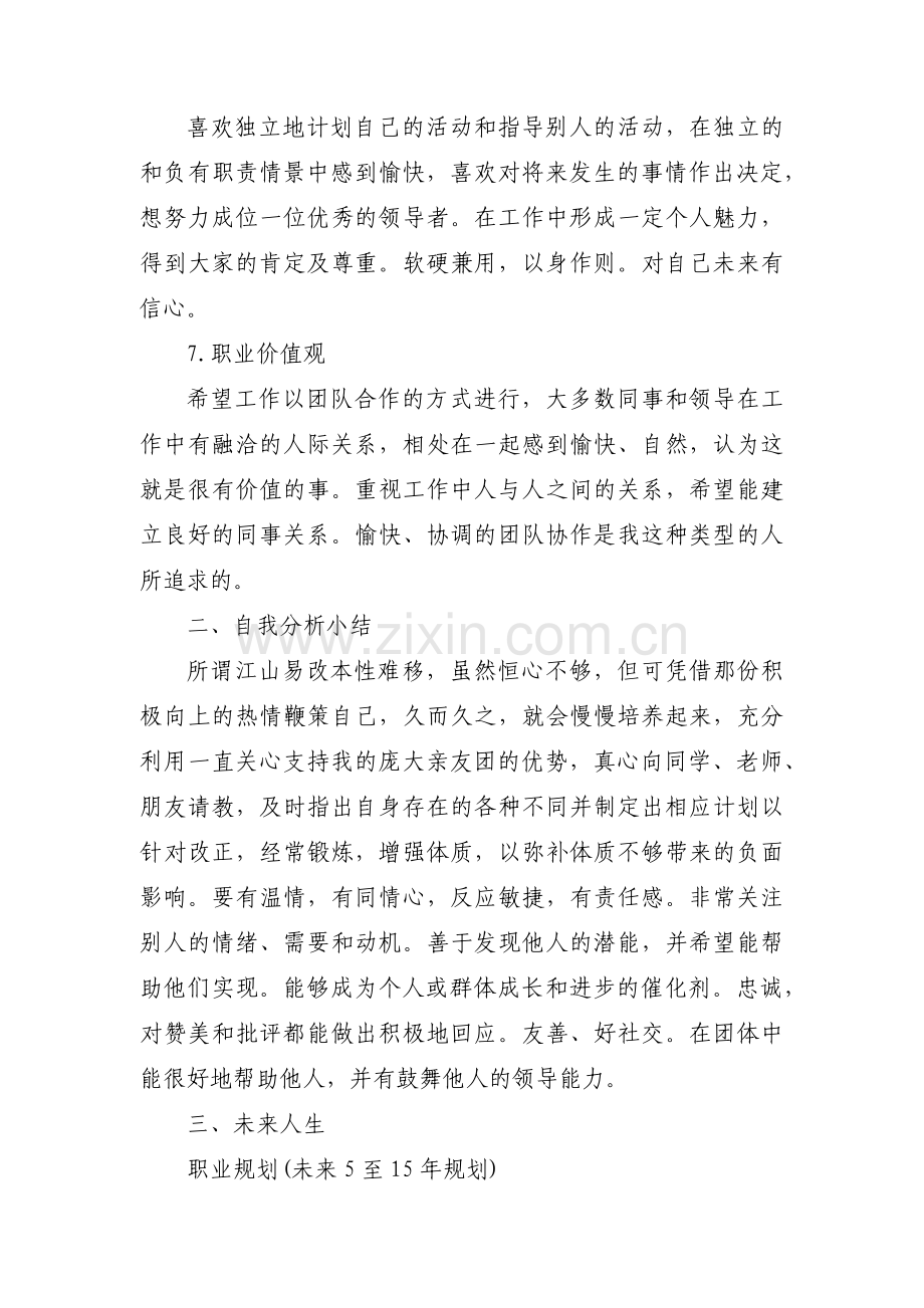 大学生职业生涯规划书【六篇】.pdf_第3页