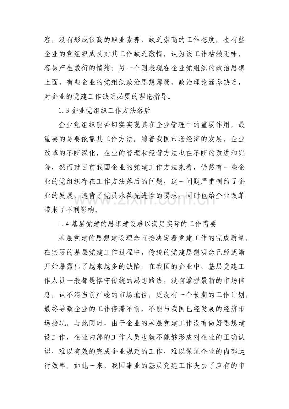 关于抓党建工作存在的问题和不足【九篇】.pdf_第2页