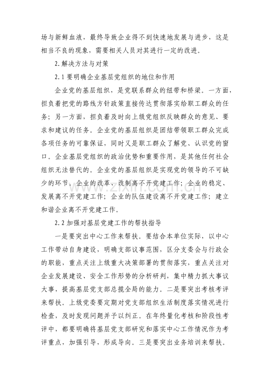 关于抓党建工作存在的问题和不足【九篇】.pdf_第3页