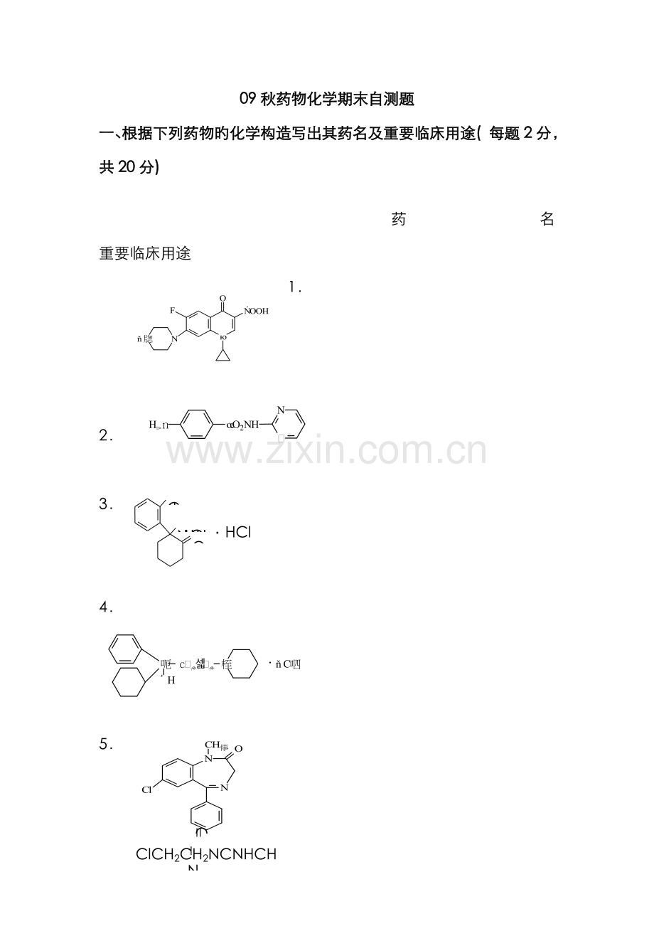 2022年电大药学秋药物化学期末自测题.doc_第1页