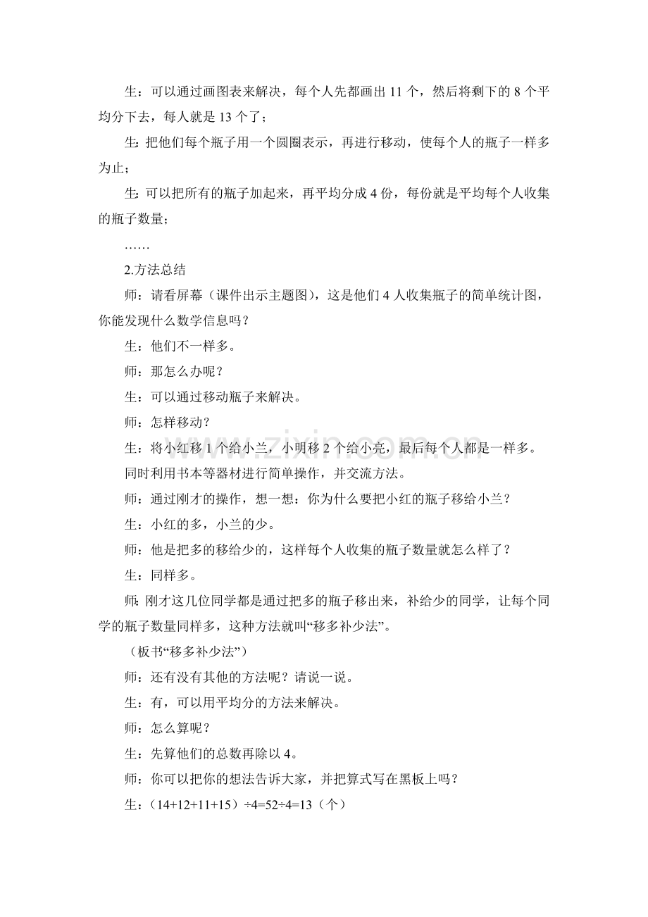 第八单元__平均数与条形统计图.doc_第3页