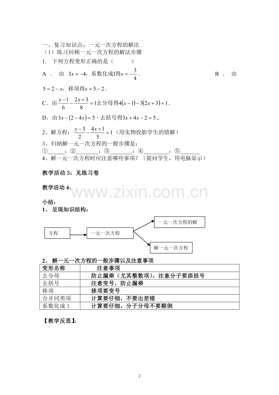 一元一次方程及其解法.doc_第2页