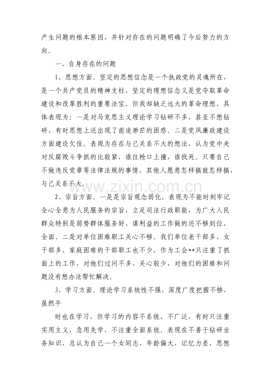 创新意识不强方面存在的问题九篇.pdf_第3页