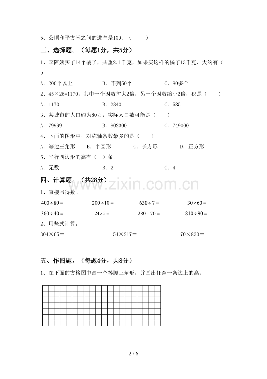 新人教版四年级数学(上册)期末试卷及参考答案(往年题考).doc_第2页