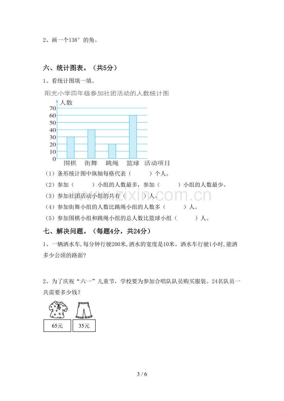 新人教版四年级数学(上册)期末试卷及参考答案(往年题考).doc_第3页