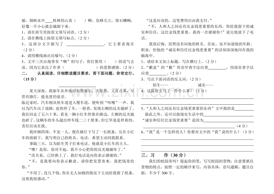 人教版四年级下册语文第一次月考试卷.doc_第2页