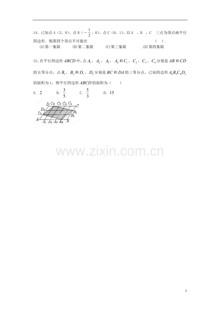 内蒙古鄂尔多斯市杭锦旗城镇中学八年级数学下册-平行四边形性质训练题(无答案).doc_第2页