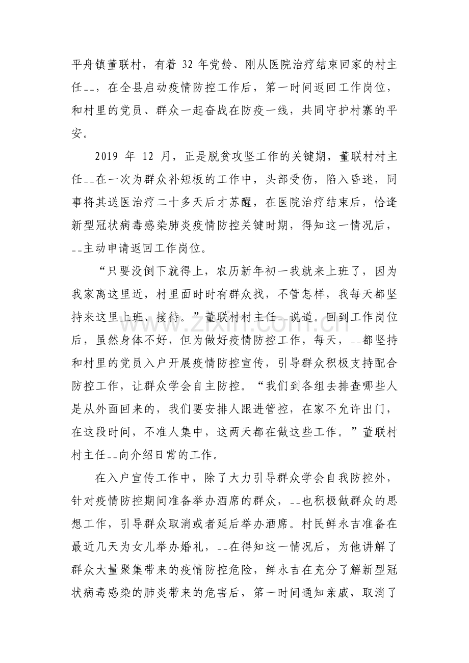 英雄人物事迹5篇.pdf_第3页