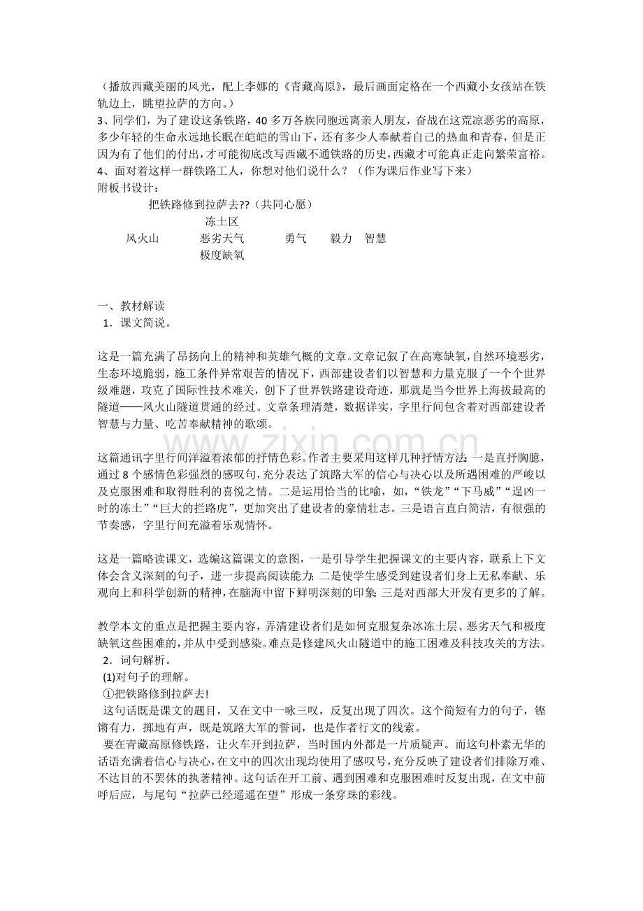 五年级下册语文《把铁路修到拉萨去》教学设计.docx_第3页