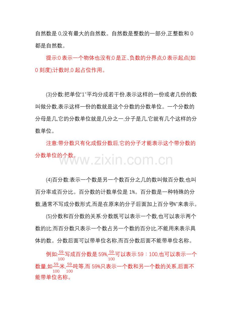 小升初数学总复习知识整理.docx_第2页