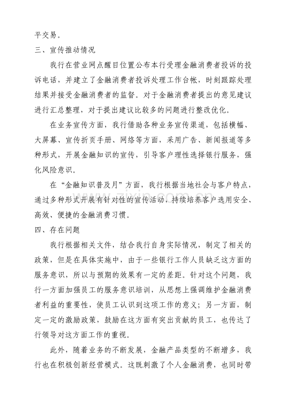 银行金融消费者权益保护工作自评估报告.doc_第2页