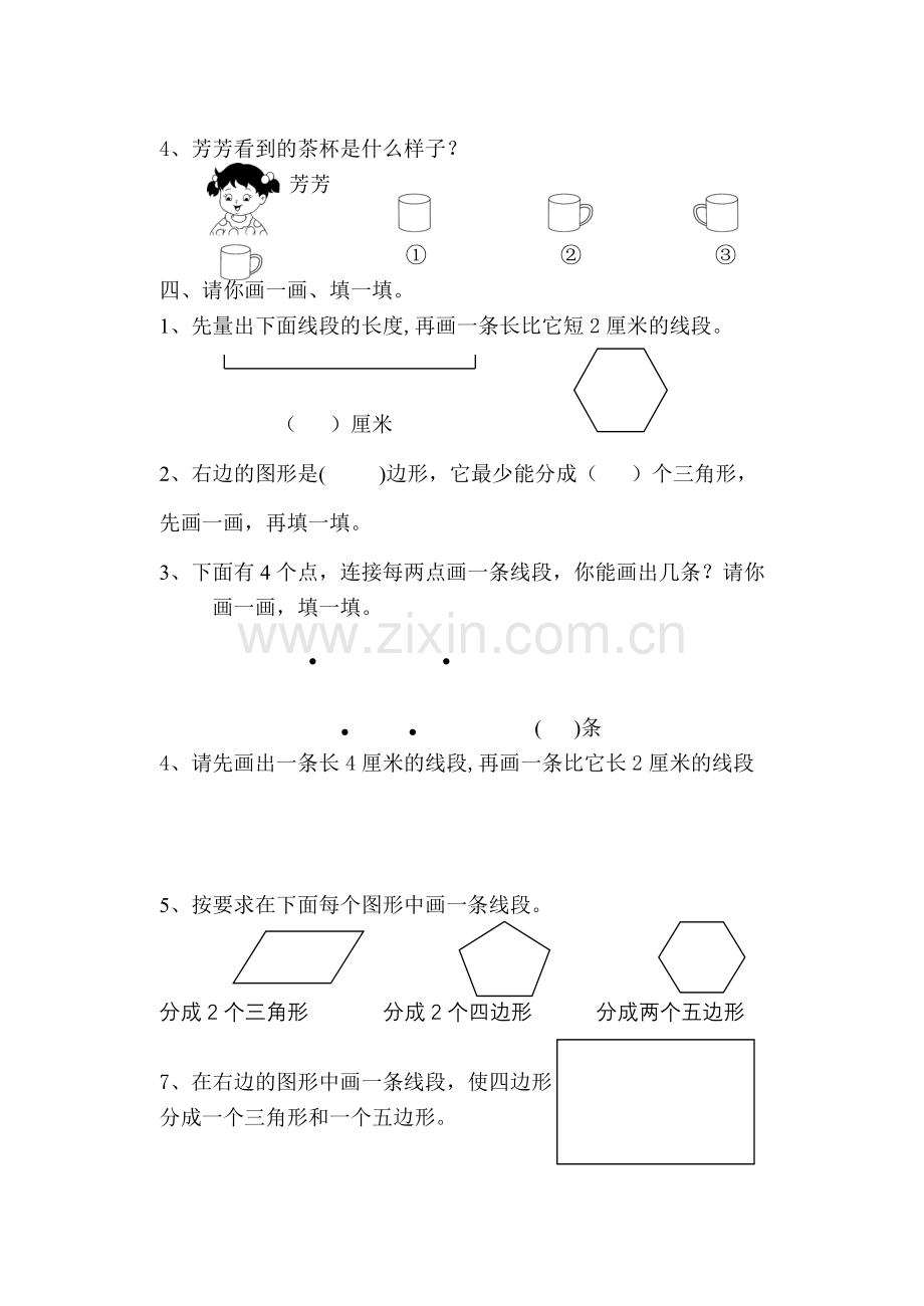 二年级上册数学复习练习三.doc_第2页