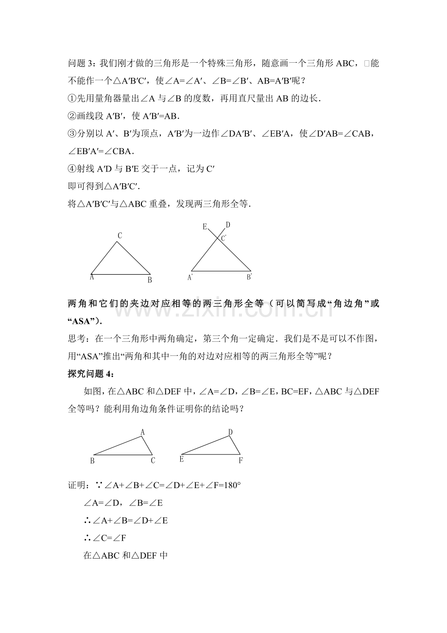 角边角判定三角形全等.doc_第2页