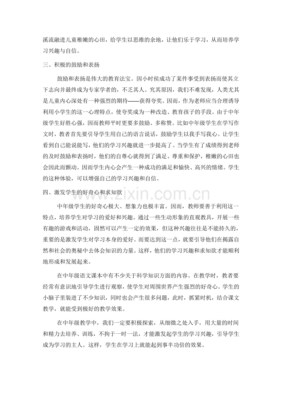 浅谈中年级学生学习兴趣的培养.doc_第2页