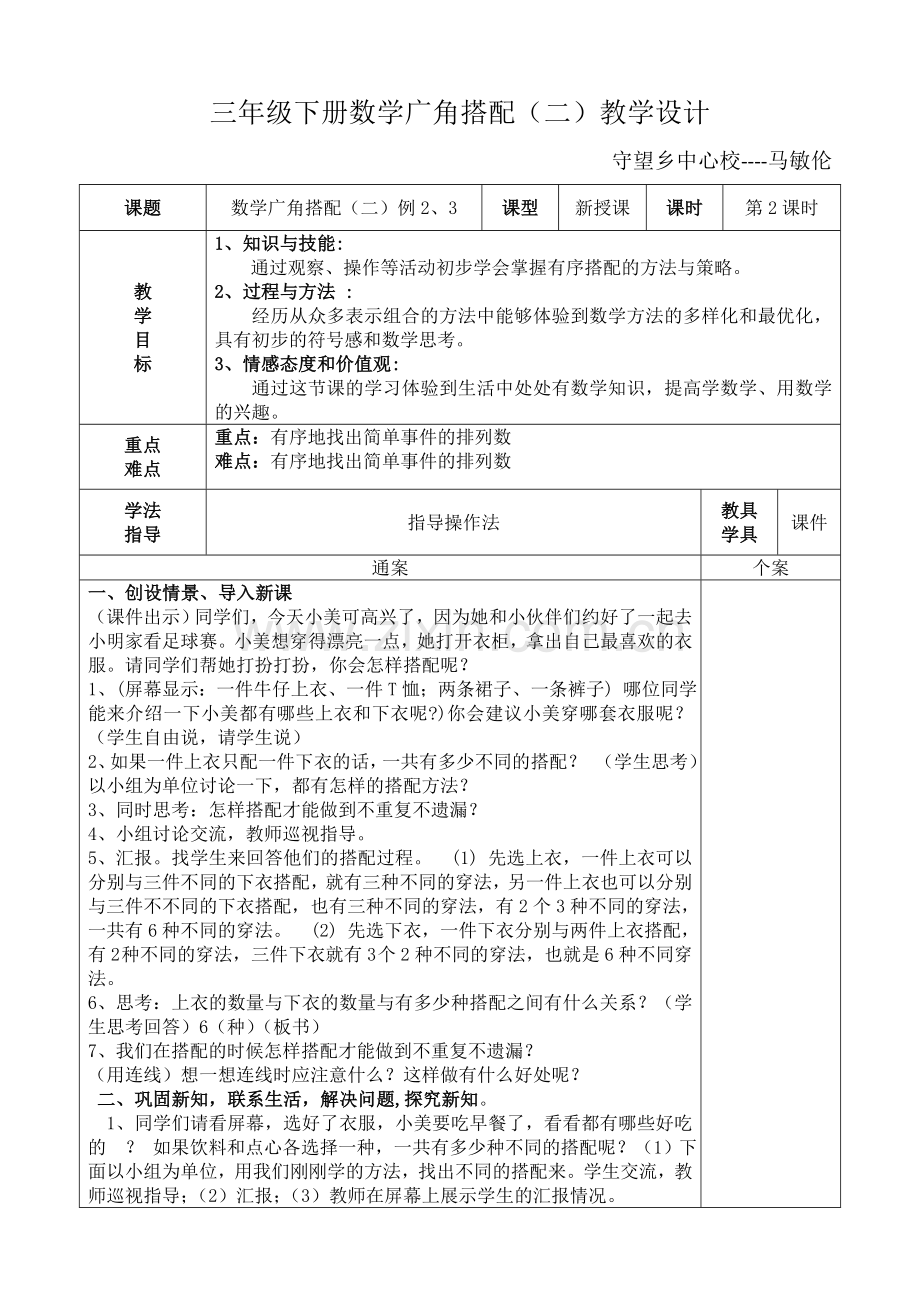 人教小学数学三年级三年级数学广角搭配(二)教学设计.doc_第1页