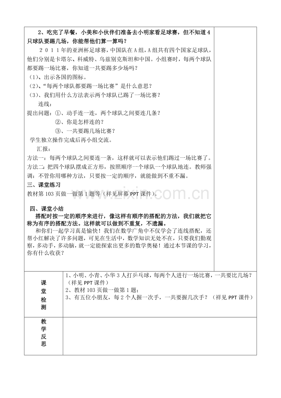 人教小学数学三年级三年级数学广角搭配(二)教学设计.doc_第2页