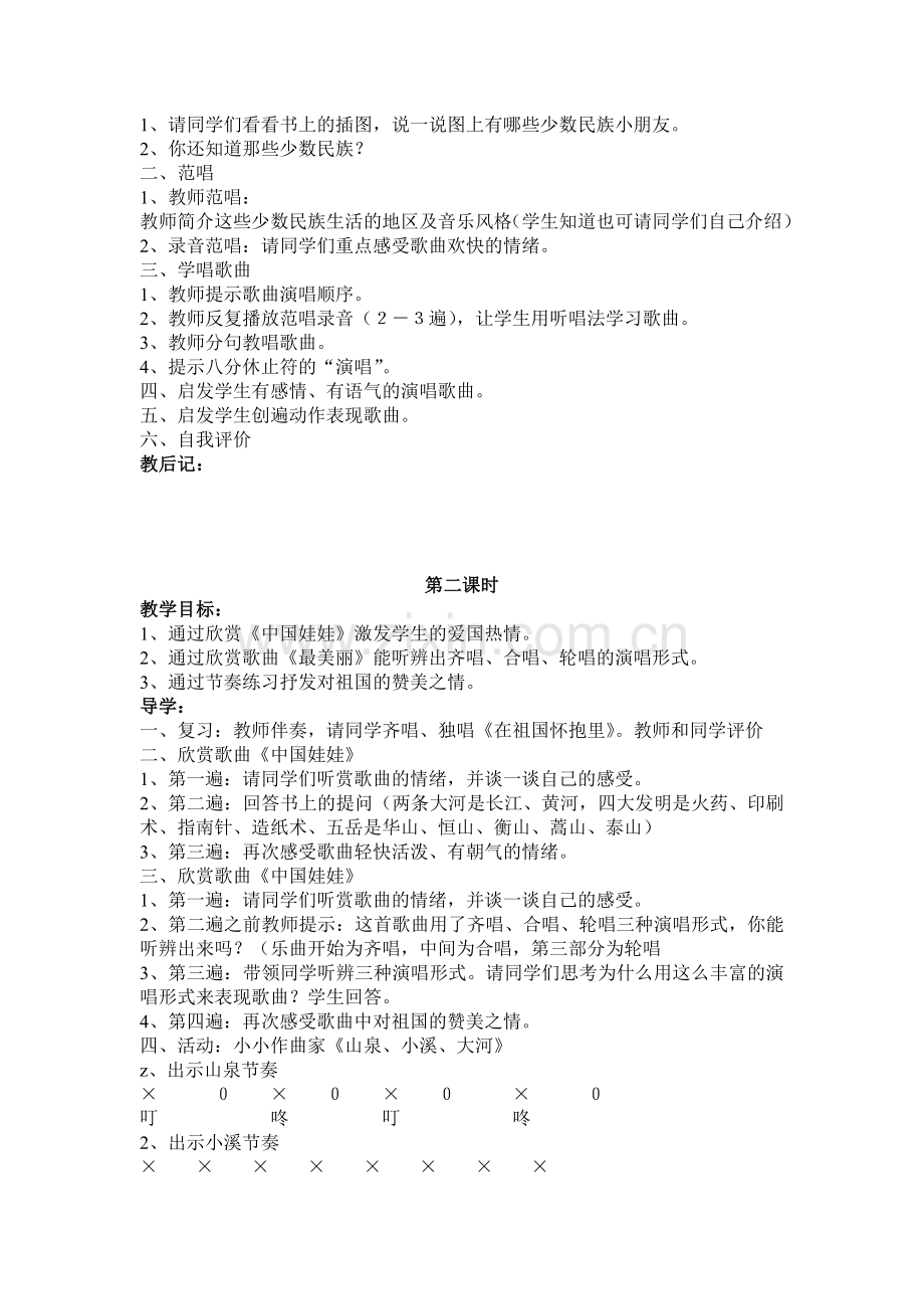 人教版小学三年级上册音乐教案.doc_第3页