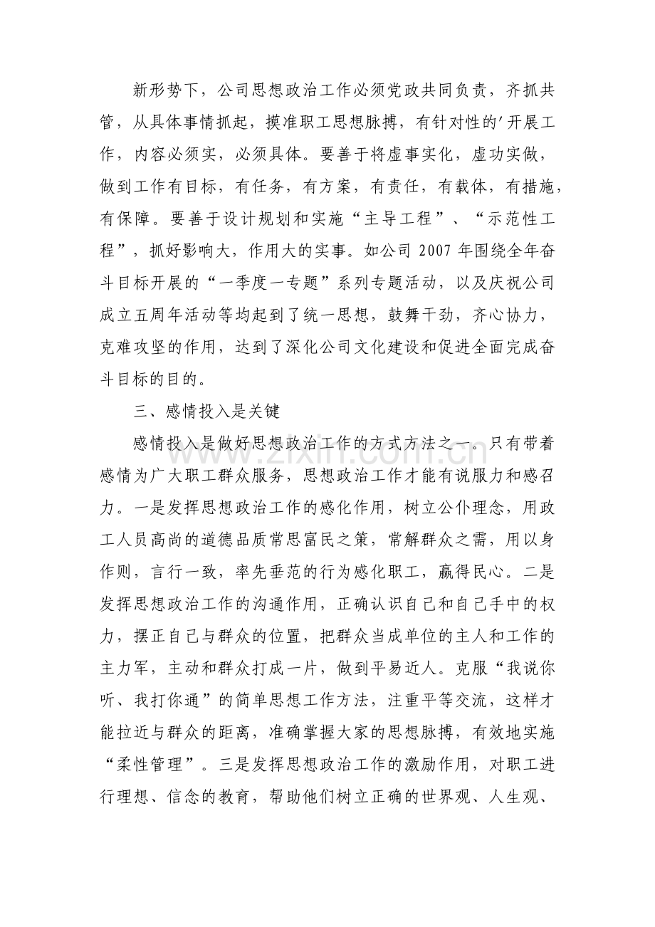 思想政治工作的重要性范文(6篇).pdf_第2页