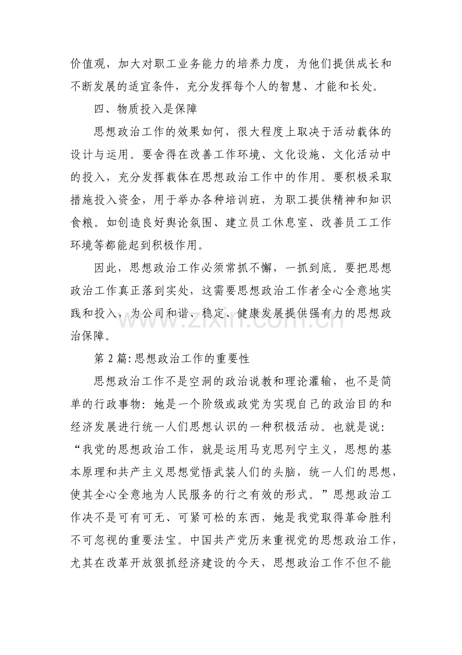 思想政治工作的重要性范文(6篇).pdf_第3页