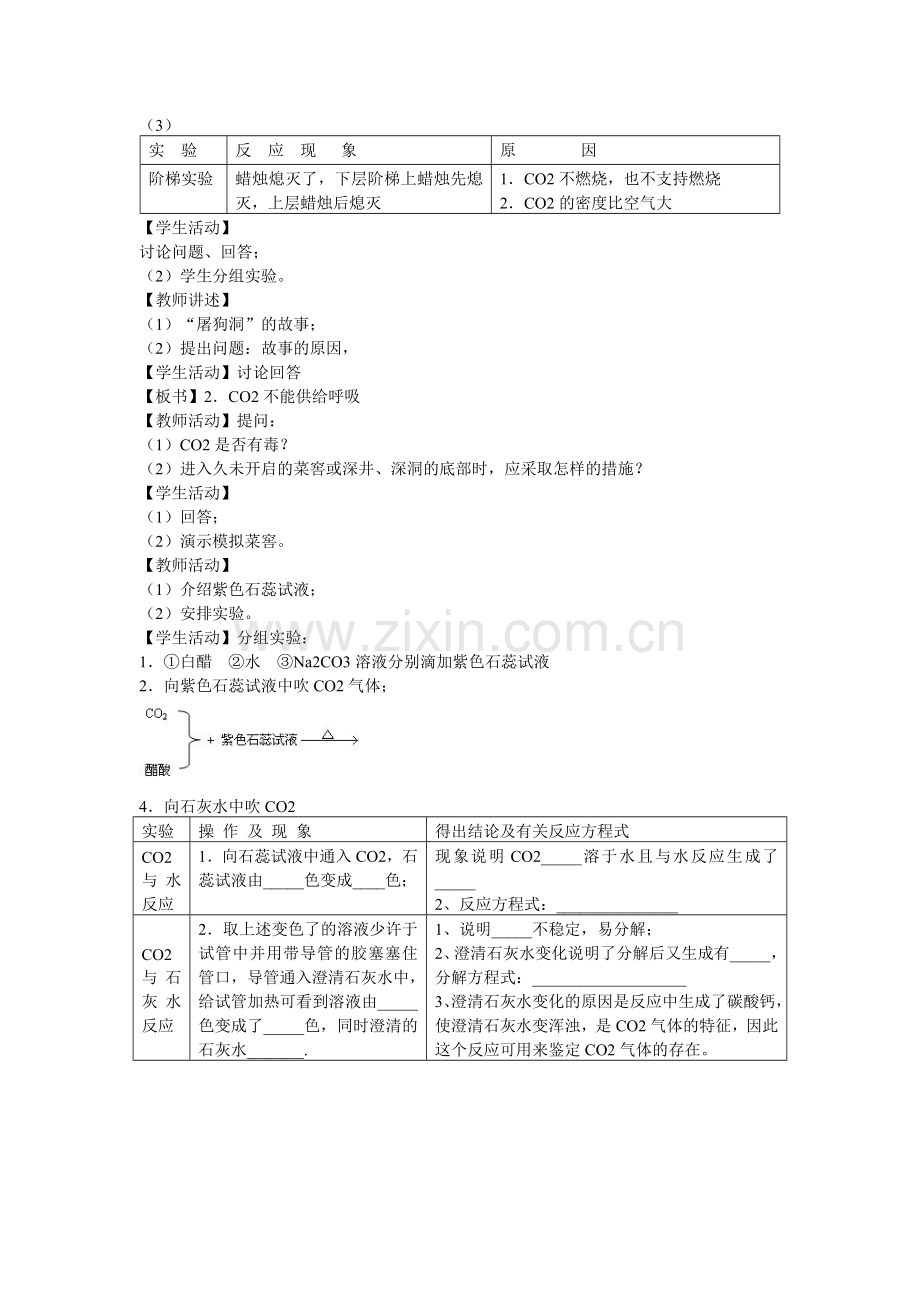 二氧化碳教案.doc_第3页