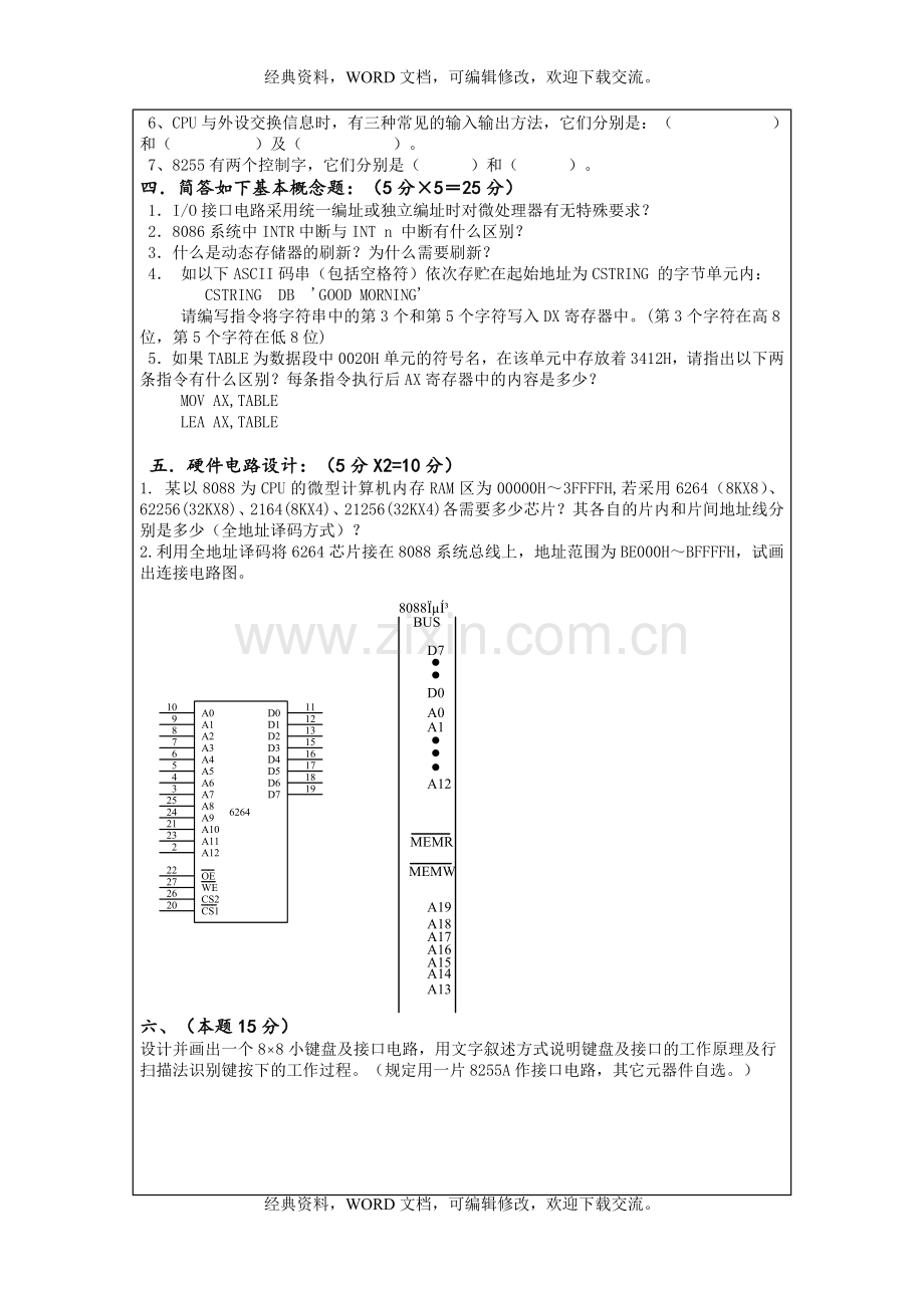 微机原理及应用考试试卷六含答案7P.doc_第3页