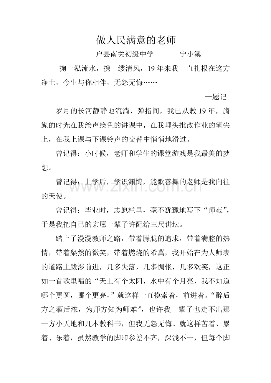 做人民满意的老师.doc_第1页