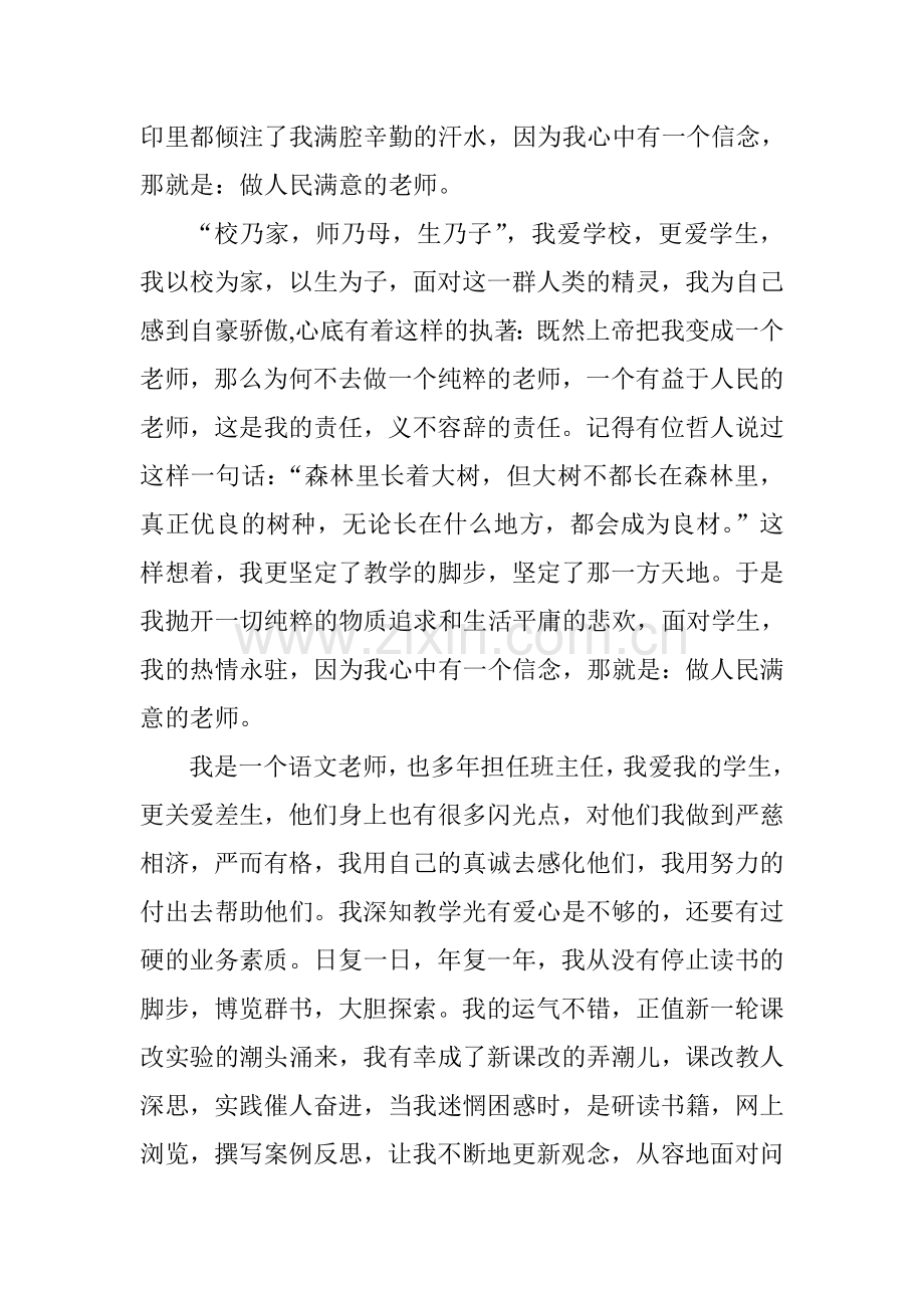 做人民满意的老师.doc_第2页