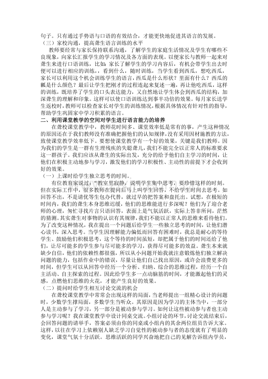 浅谈聋生语言表达能力的培养.doc_第2页