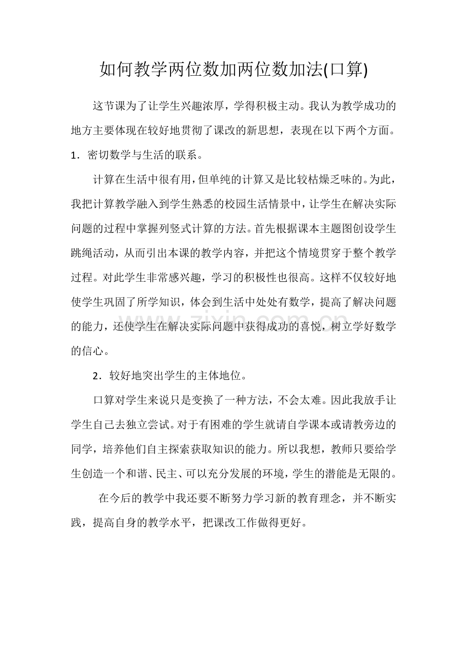 两位数加两位数加法.docx_第1页