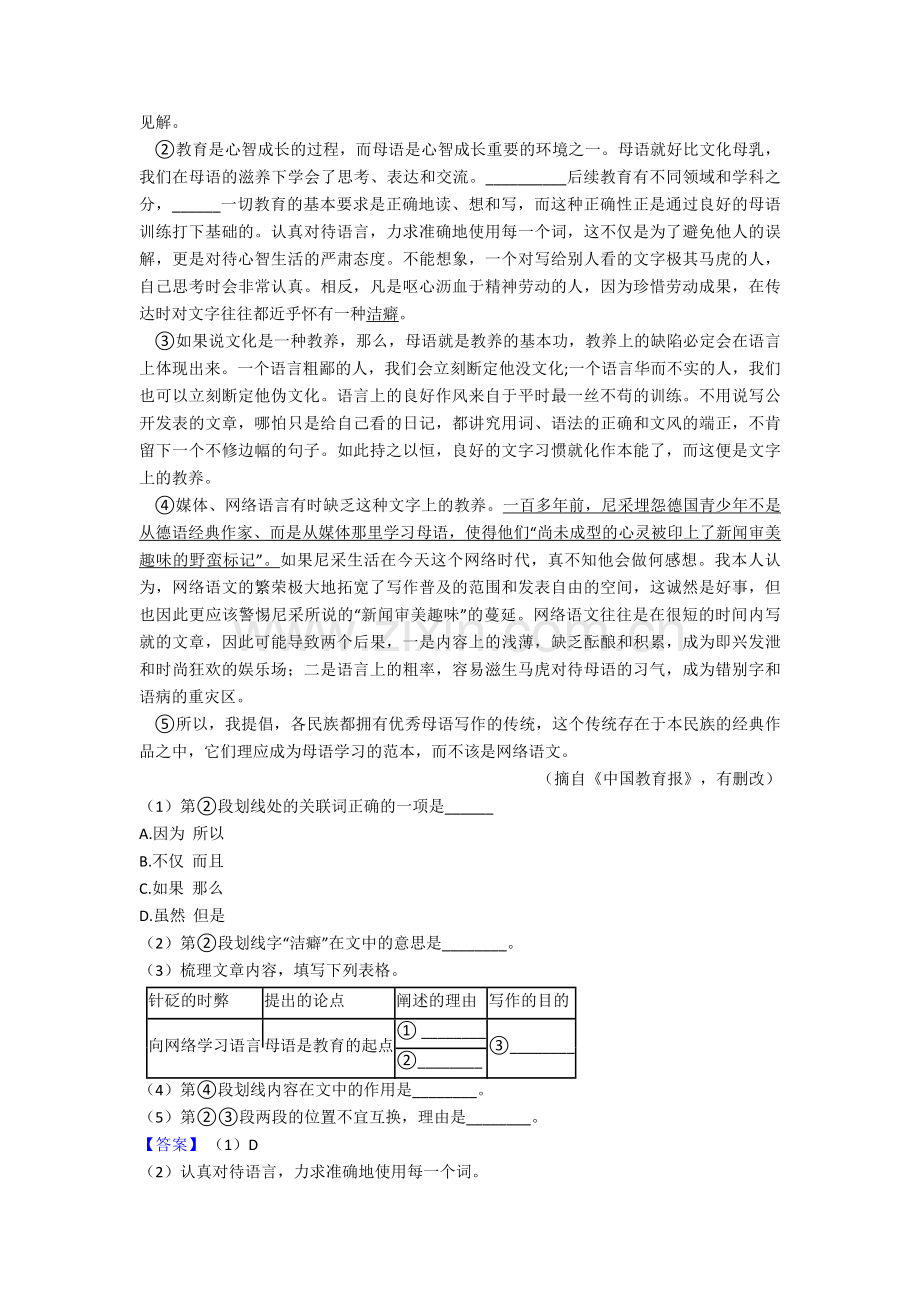 部编中考-语文-议论文阅读专题训练训练试题含解析.doc_第3页