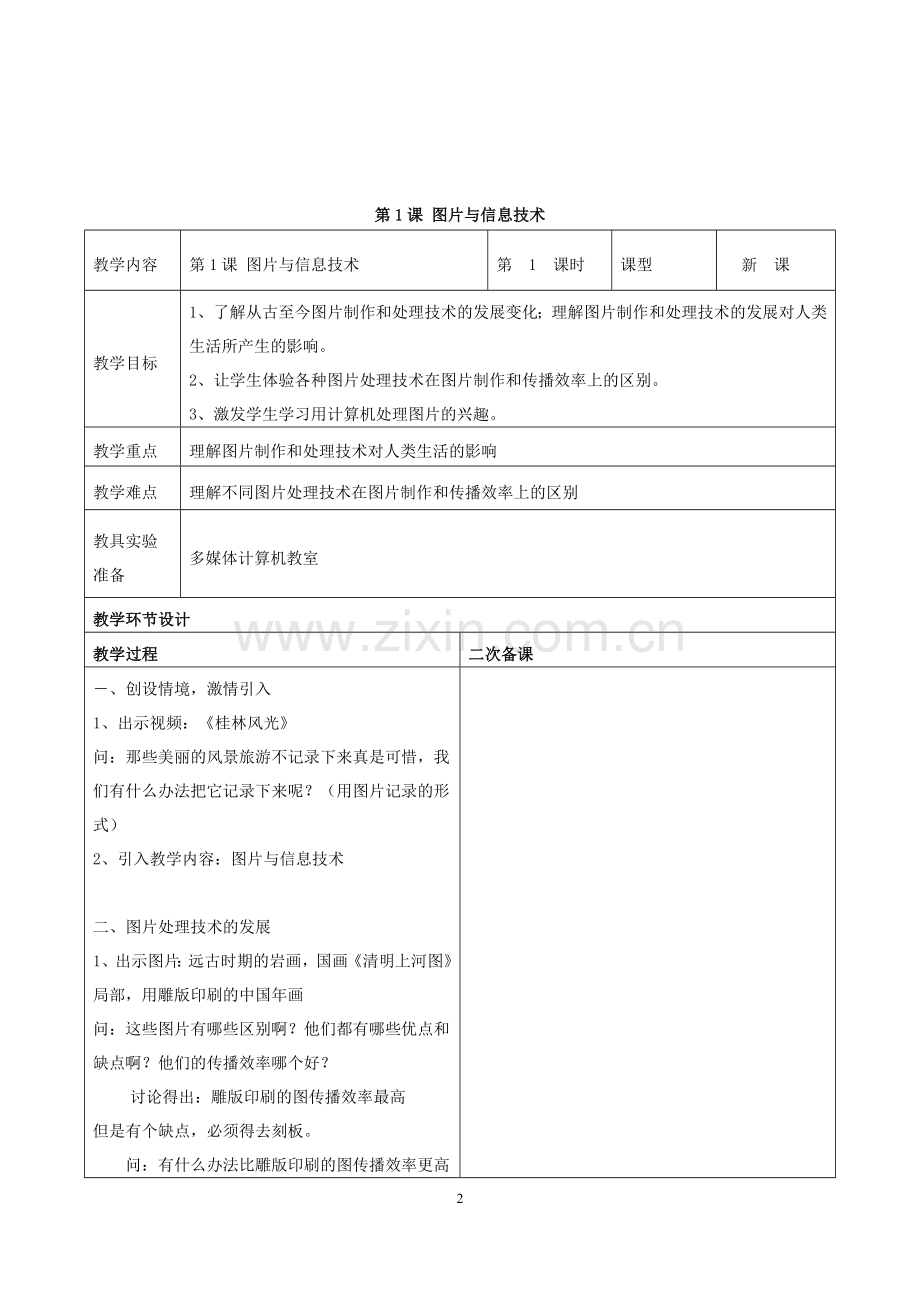 小学五年级上册信息技术教案.doc_第2页