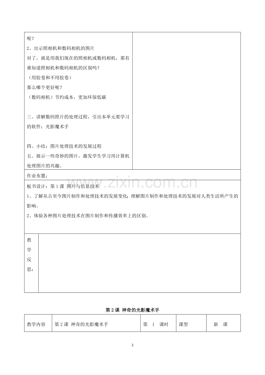 小学五年级上册信息技术教案.doc_第3页