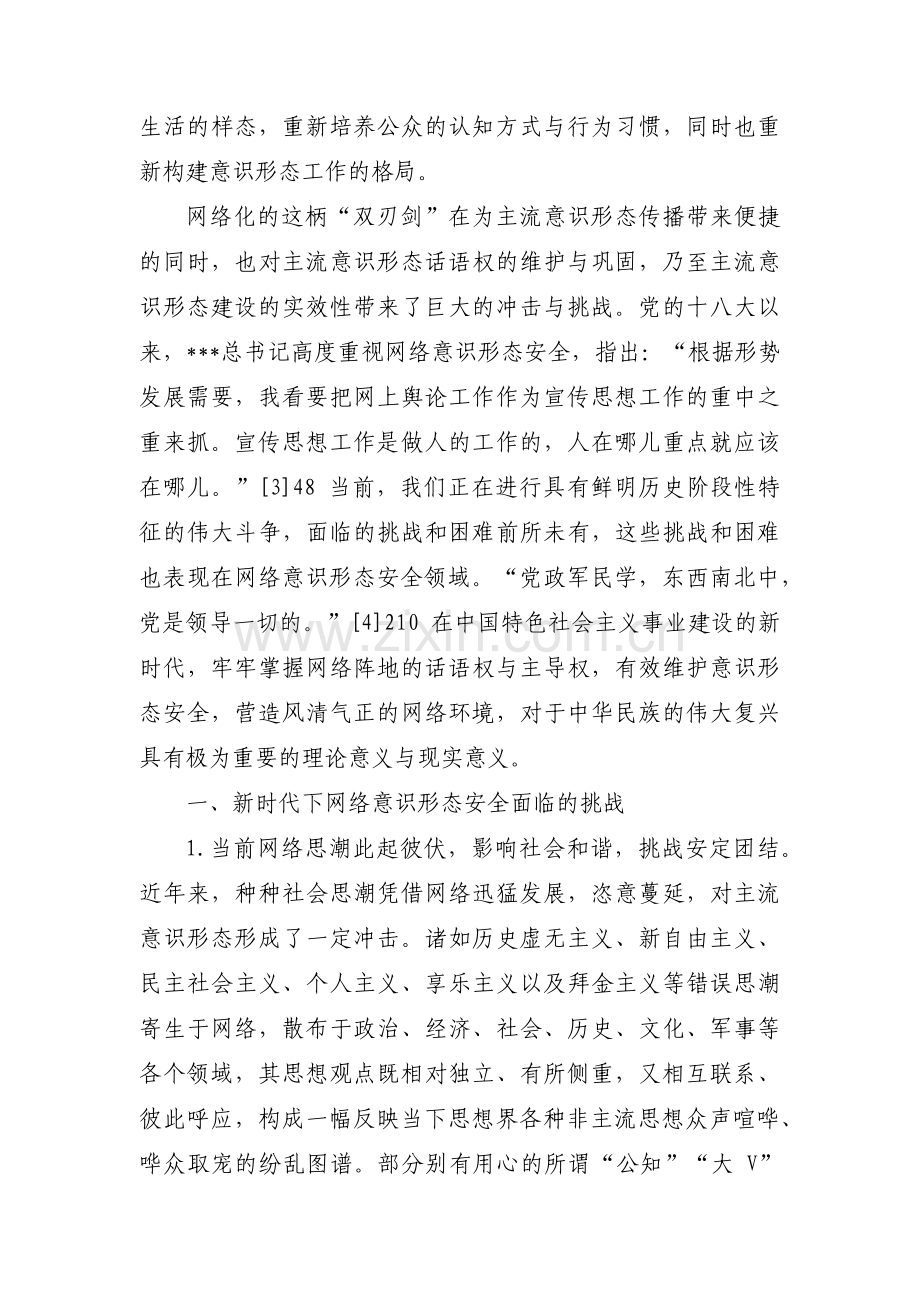 网络意识形态存在的风险点及措施5篇.pdf_第2页