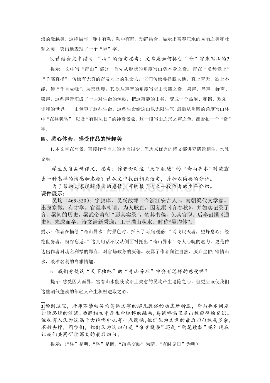 第二课时----教学设计.doc_第2页