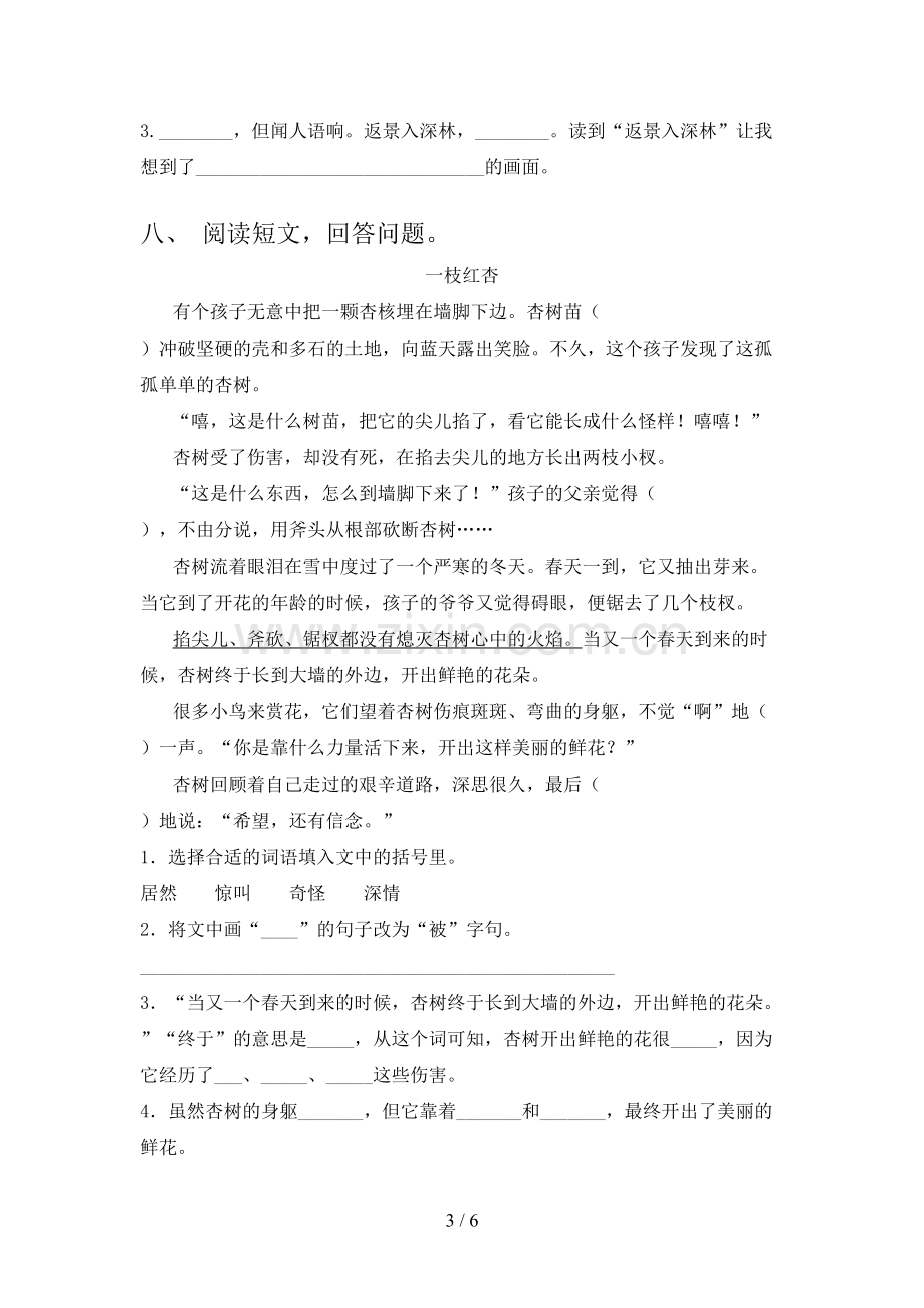 四年级语文下册期中试卷(必考题).doc_第3页